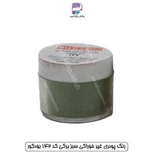 رنگ پودری غیر خوراکی سبز برگی کد 142 بودکور