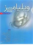 کتاب خلاصه ویلیامز 2022 فصل های 31 تا 68 جلد 2 انتشارات اندیشه رفیع و آرتین طب