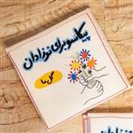 کتاب پارچه ای مجموعه پیکاسو برای نوزادان (گل ها)