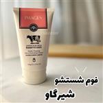 فوم شستشوی صورت شیر گاو برند ایمیجز100گرمی(آرایشی شین بیوتی)