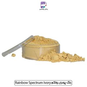 رنگ پودری رولکم Rainbow Spectrum Ivory 