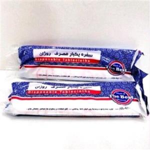 سفره یکبار مصرف روژان(عمده)