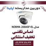 دوربین مداربسته آپتینا مدل Optina NORMA 200ASF-EL