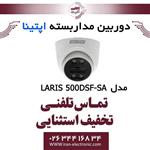 دوربین مداربسته دام آپتینا مدل Optina LARIS 500DSF-SA