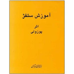 آموزش سلفژ پوزولی 1152