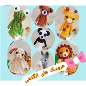 عروسک انگشتی  هریک عدد ذکر شده