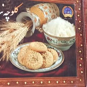 کلوچه سنتی کاشان 