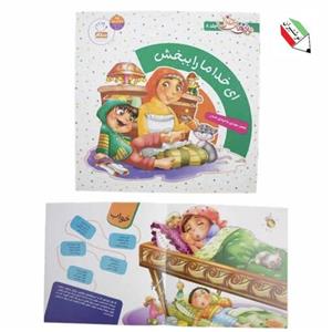 کتاب دیدنی های خدا 8(ای خدا مارا ببخش) نشر جمال 23100