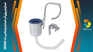 اسکیمر اینتکس مدل 28000