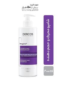 شامپو محرک و حجم دهنده تار های مو ویشی مدل Dercos Neogenic Vichy 