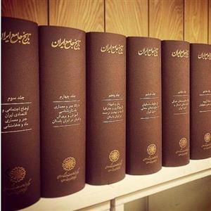 کتاب تاریخی تاریخ جامع ایران دوره کامل 20جلدی