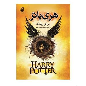 کتاب هری پاتر  اثر جی کی رولینگ