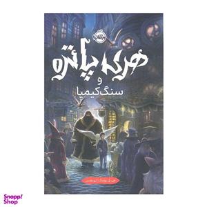 کتاب هری پاتر  اثر جی کی رولینگ
