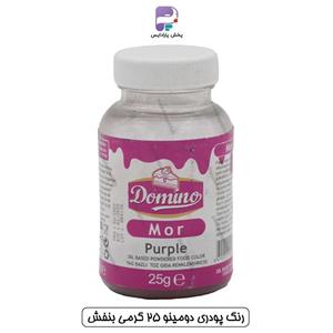 رنگ پودری دومینو 25 گرمی بنفش Purple 