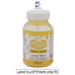 رنگ پودری دومینو 25 گرمی زرد لیمویی (Lemon Yellow)