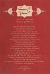 قند پارسی (شماره ۳۳-۳۴)، فصلنامه رایزنی فرهنگی ایران در دهلی نو