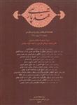قند پارسی (شماره ۳۱)، فصلنامه رایزنی فرهنگی ایران در دهلی نو (0018)