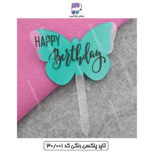 تاپر پلکسی رنگی کد 30/001