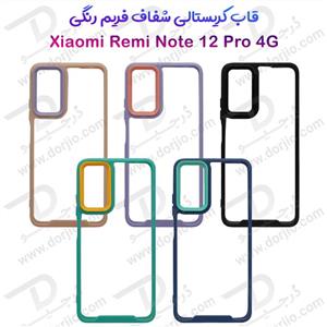 کریستال کاور شفاف فریم ژله‌ ای رنگی Xiaomi Redmi Note 12 Pro 4G