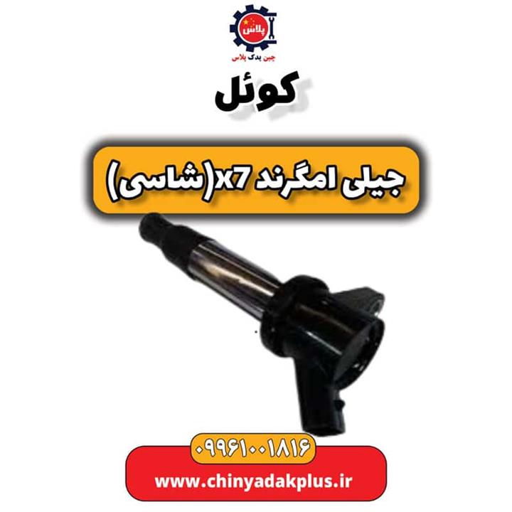 کوئل جیلی امگرند X7