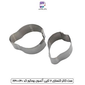 ست کاتر گلسازی 2 تایی آنمون بودکور کد 230030