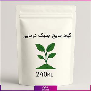 کود مایع جلبک دریایی 240ml
