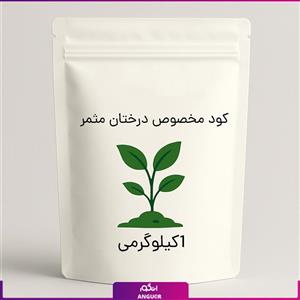 کود مخصوص درختان مثمر یک کیلو گرم