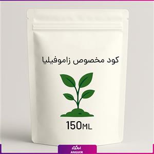 کود مخصوص زاموفیلیا 150ml