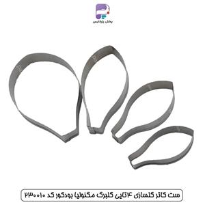 ست کاتر گلسازی 4 تایی گلبرگ مگنولیا بودکور کد 230010