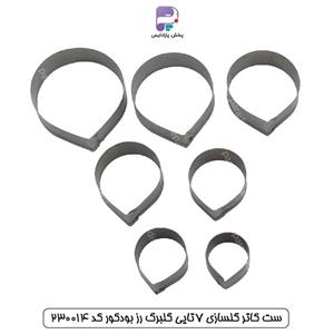 ست کاتر گلسازی 7 تایی گلبرگ رز بودکور 230014