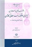 دفتر حساب دکاکین و مستأجرین زمینهای موقوفه مدرسه سلطانی کاشان