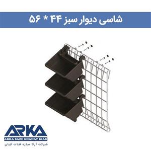شاسی فولادی دیوار سبز 44*56 سانتیمتر