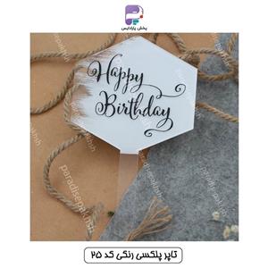 تاپر پلکسی رنگی کد 25