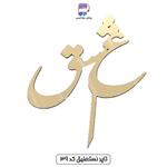 تاپر نستعلیق کد 39