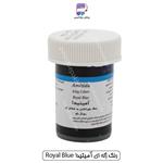 رنگ ژله ای آمیتیدا Royal Blue