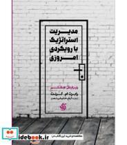 کتاب کتاب مدیریت استراتژیک با رویکرد امروزی - اثر رابرت ام گرنت - نشر آریانا قلم