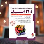 32 استان نهم به دهم پویش اندیشه خوارزمی