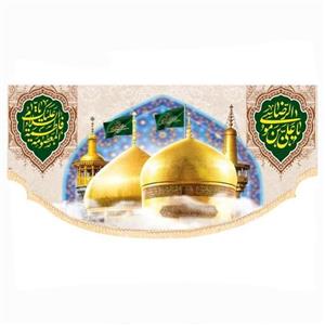 پرچم سابلیمیشن طرح دهه کرامت (250 در 140)