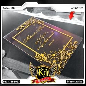 کارت عروسی پلکسی