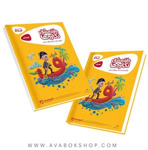 دفتر مشق نگاره ها ویژه ی پیش دبستانی و اول دبستان کارپوچینو گاج چاپ 1400