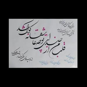 خوشنویسی ترکیب خط شکسته کاغذ گلاسه 170 گرم در ابعاد 100 در 70 شعر بسیار زیبا از روزبه بمانی