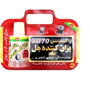 واکس براق کننده همه کاره بزرگ هل