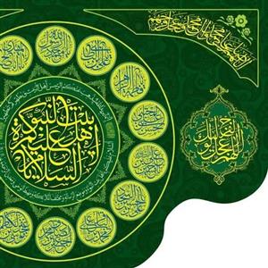 کتیبه طرح 14 معصوم علیهم السلام