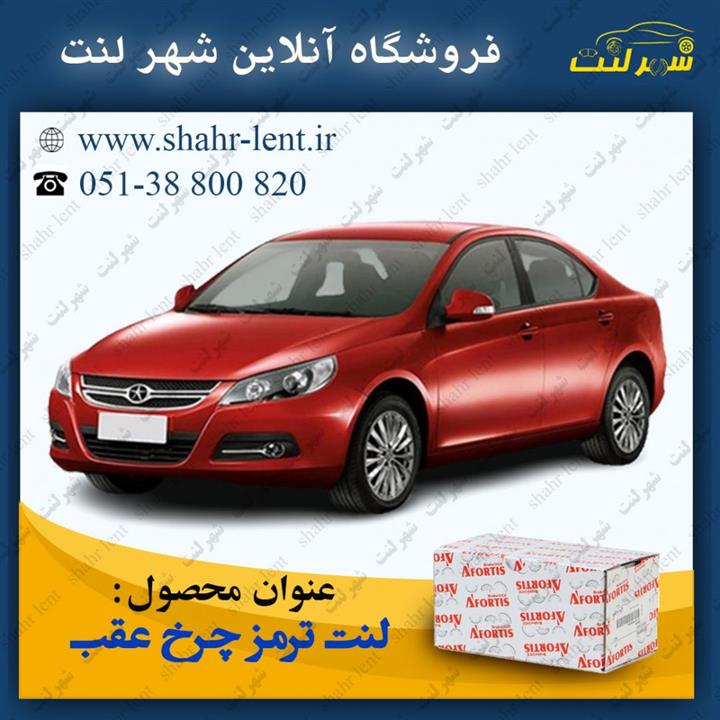 قیمت و خرید لنت ترمز عقب جک j5 (جی 5