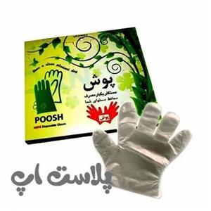 دستکش یکبار مصرف پوش (کارتن ۱۰۰ بسته )