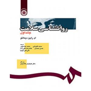 روانشناسی سلامت جلد اول کد391