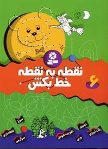 نقطه به نقطه خط بکش(6)