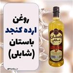 روغن ارده کنجد باستان (شابلی) درجه یک - روغن کنجد - روغن گیاهی