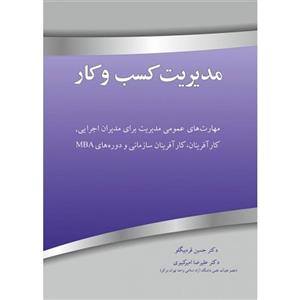 مدیریت کسب و کار