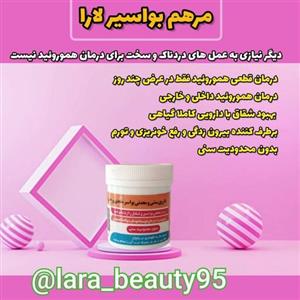 مرهم بواسیر شفالارا (ارسال رایگان )